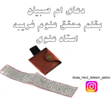 ام صبیان چیست ؟